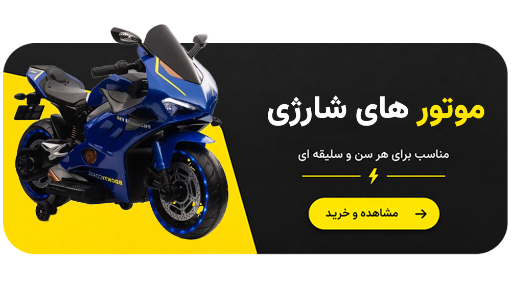 موتور های شارژی