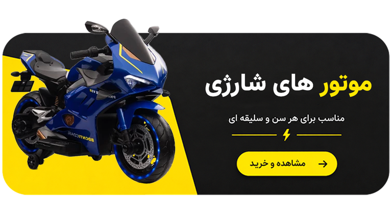موتور های شارژی