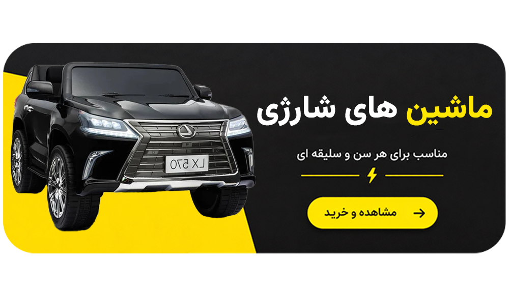 ماشین های شارژی