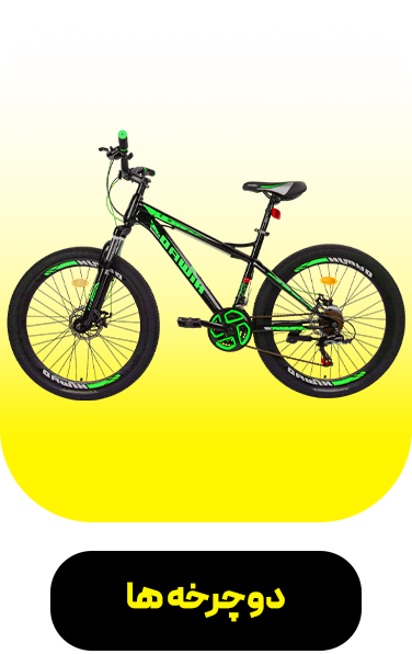 دوچرخه 