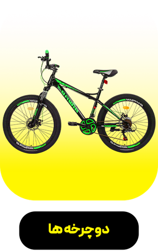 دوچرخه