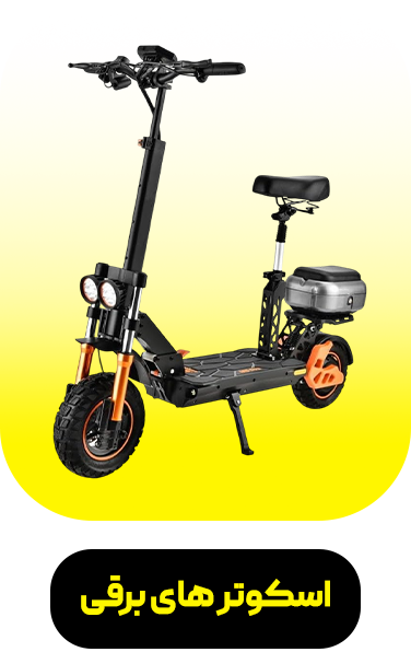 اسکوتر های برقی