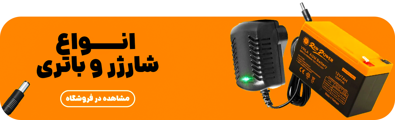 شارژر و باتری