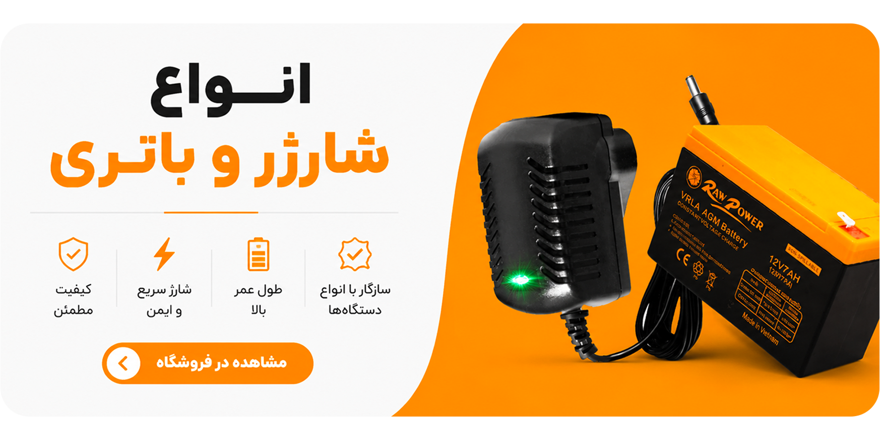 شارژر و باتری