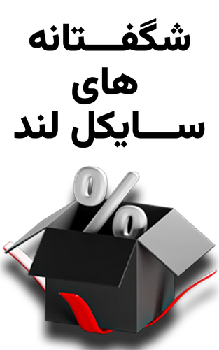 پیشنهاد شگفت انگیز